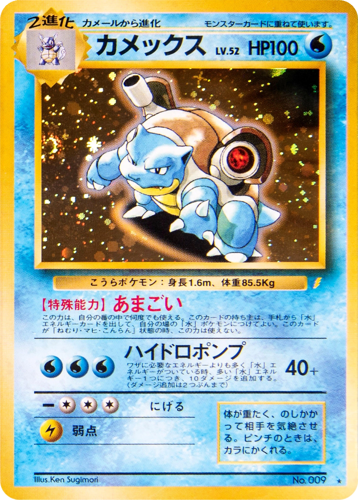 Blastoise 34 - Unnumbered Promos kart görseli