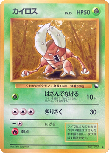 Pinsir kart görseli