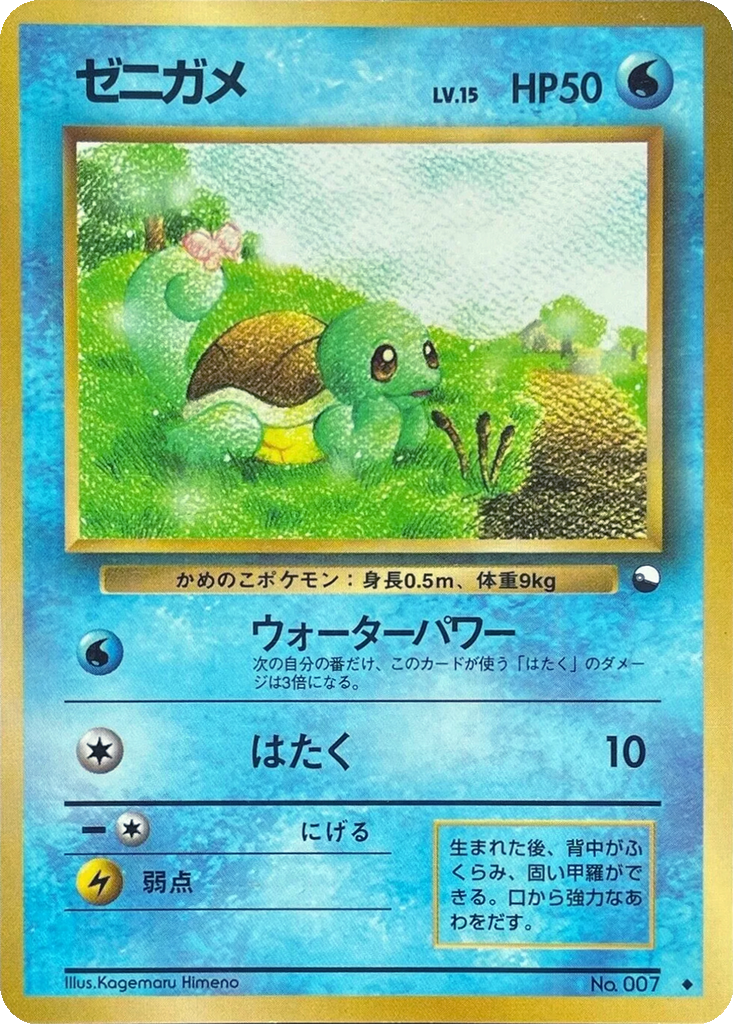 Squirtle 15 - Vending Machine Expansion Sheet 1: Blue kart görseli