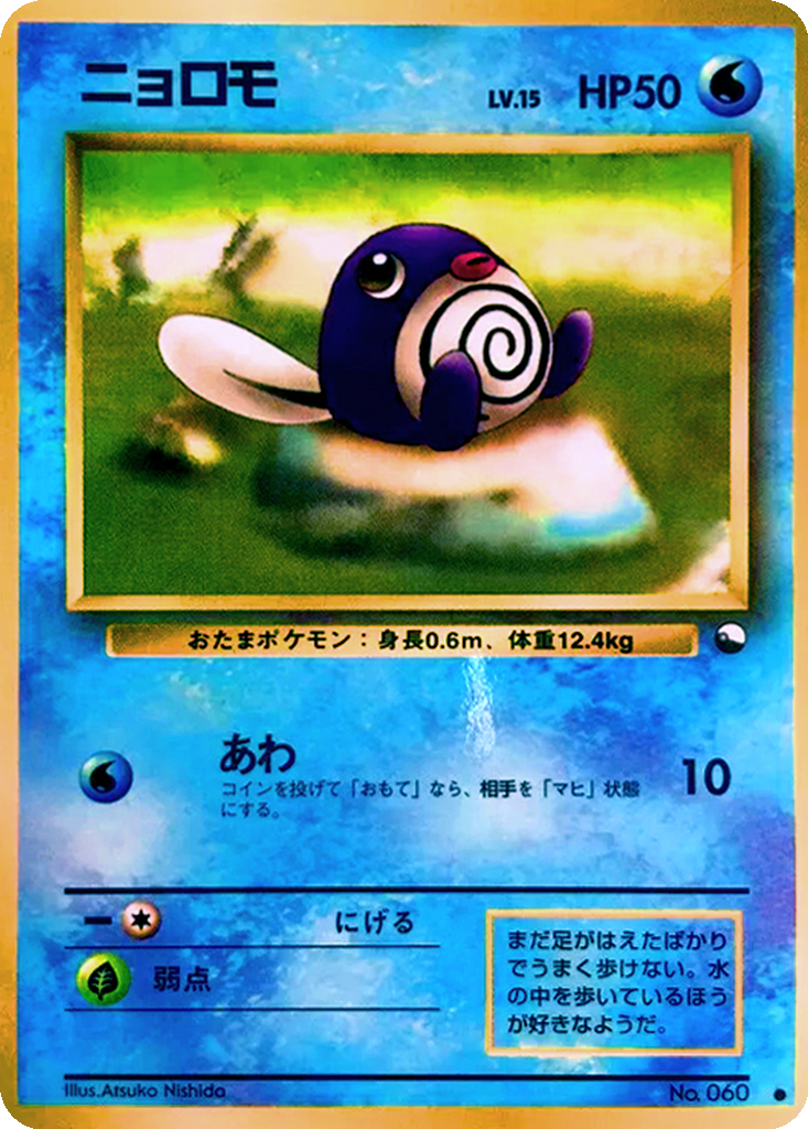 Poliwag 16 - Vending Machine Expansion Sheet 1: Blue kart görseli