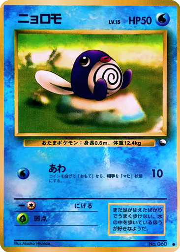 Poliwag kart görseli