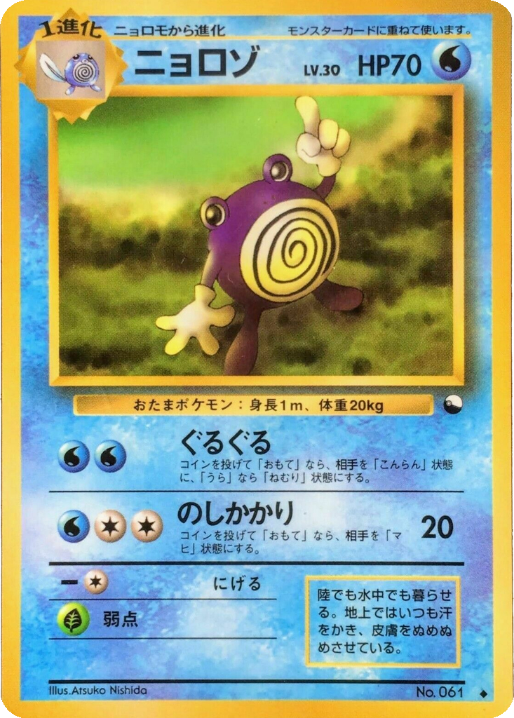Poliwhirl 17 - Vending Machine Expansion Sheet 1: Blue kart görseli