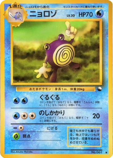 Poliwhirl kart görseli