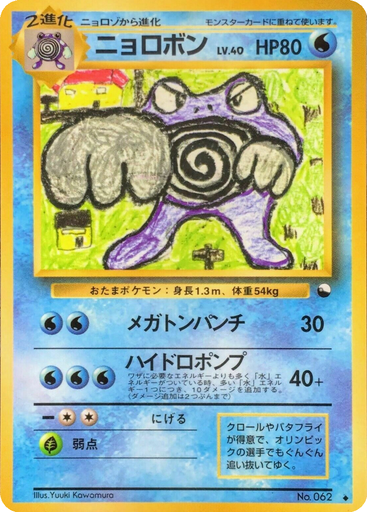 Poliwrath 18 - Vending Machine Expansion Sheet 1: Blue kart görseli
