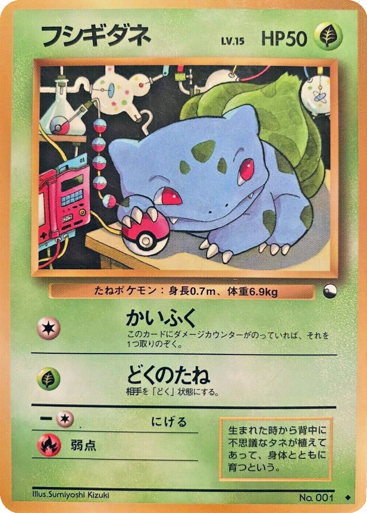 Bulbasaur 1 - Vending Machine Expansion Sheet 1: Blue kart görseli