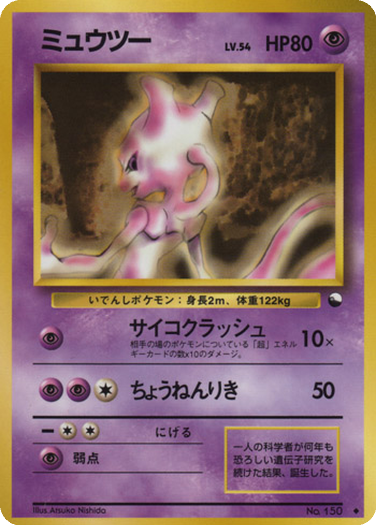 Mewtwo 22 - Vending Machine Expansion Sheet 1: Blue kart görseli