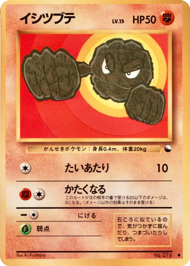 Geodude 23 - Vending Machine Expansion Sheet 1: Blue kart görseli