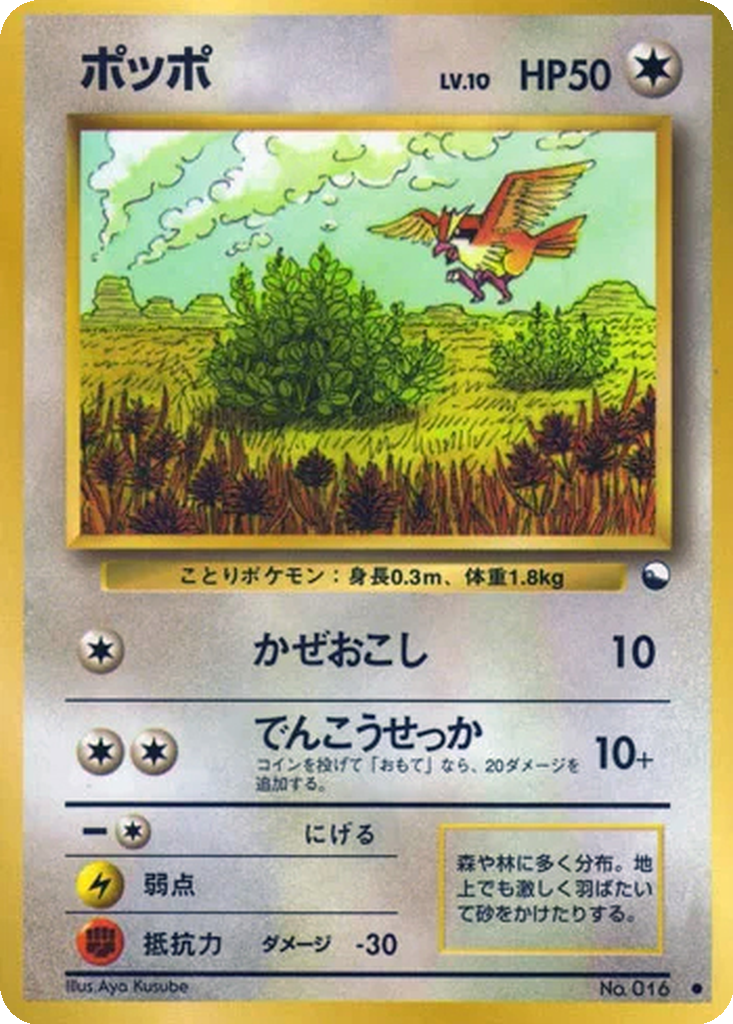 Pidgey 24 - Vending Machine Expansion Sheet 1: Blue kart görseli