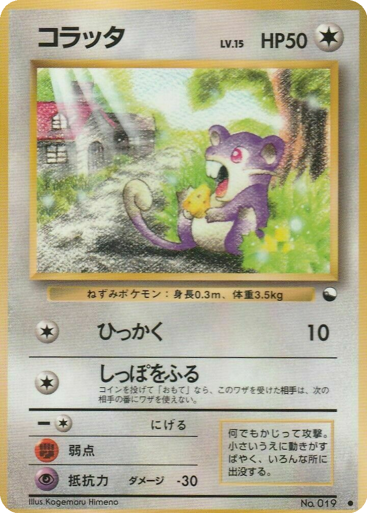 Rattata 25 - Vending Machine Expansion Sheet 1: Blue kart görseli