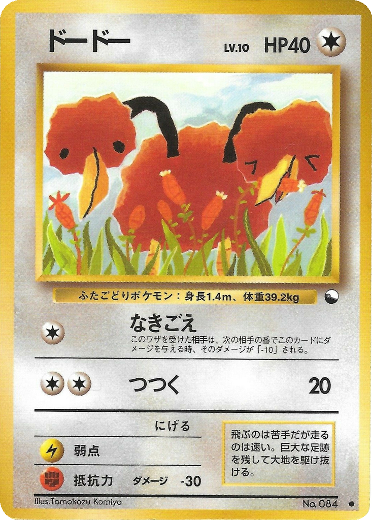 Doduo 28 - Vending Machine Expansion Sheet 1: Blue kart görseli