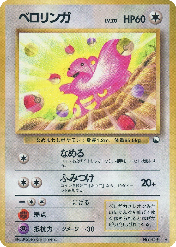 Lickitung 30 - Vending Machine Expansion Sheet 1: Blue kart görseli