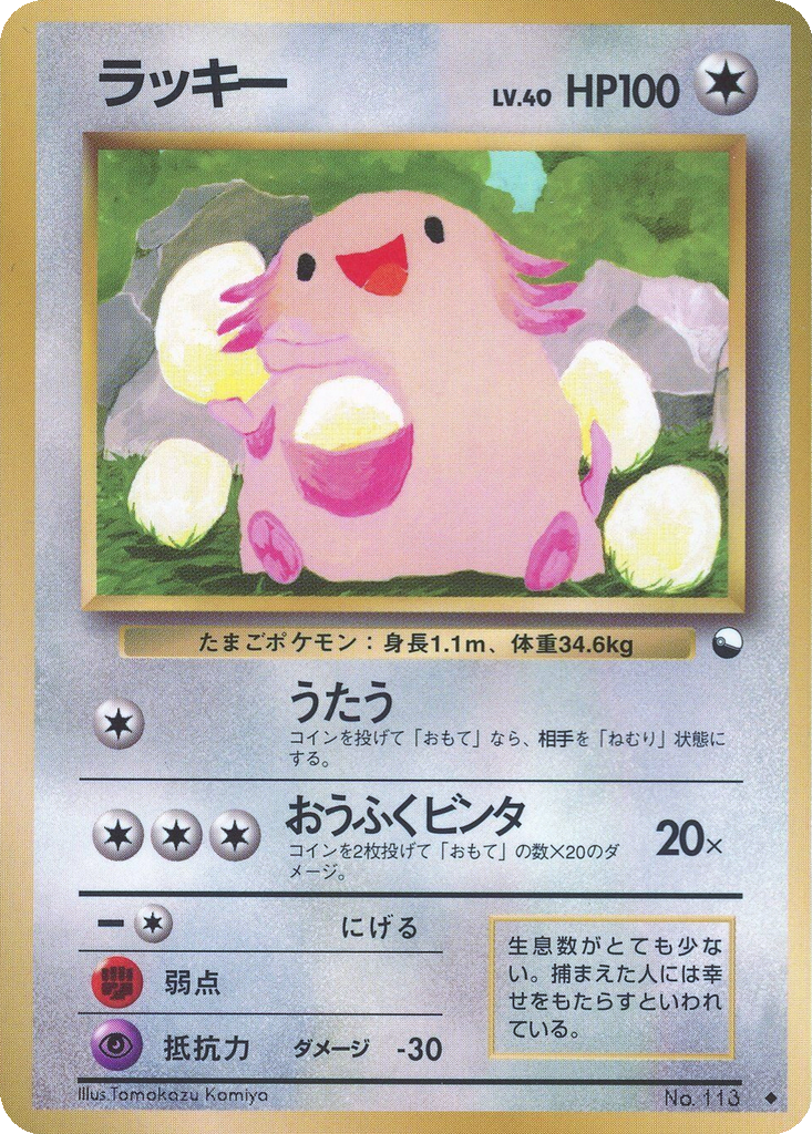 Chansey 31 - Vending Machine Expansion Sheet 1: Blue kart görseli