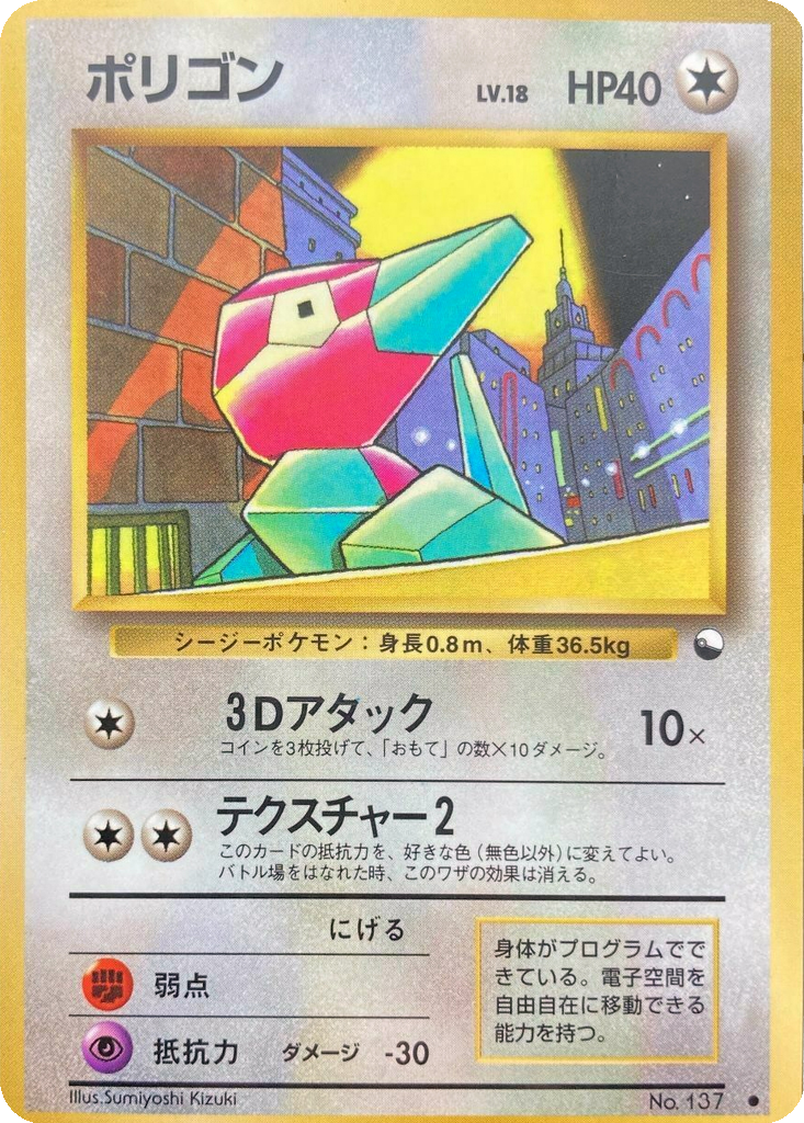 Porygon 33 - Vending Machine Expansion Sheet 1: Blue kart görseli