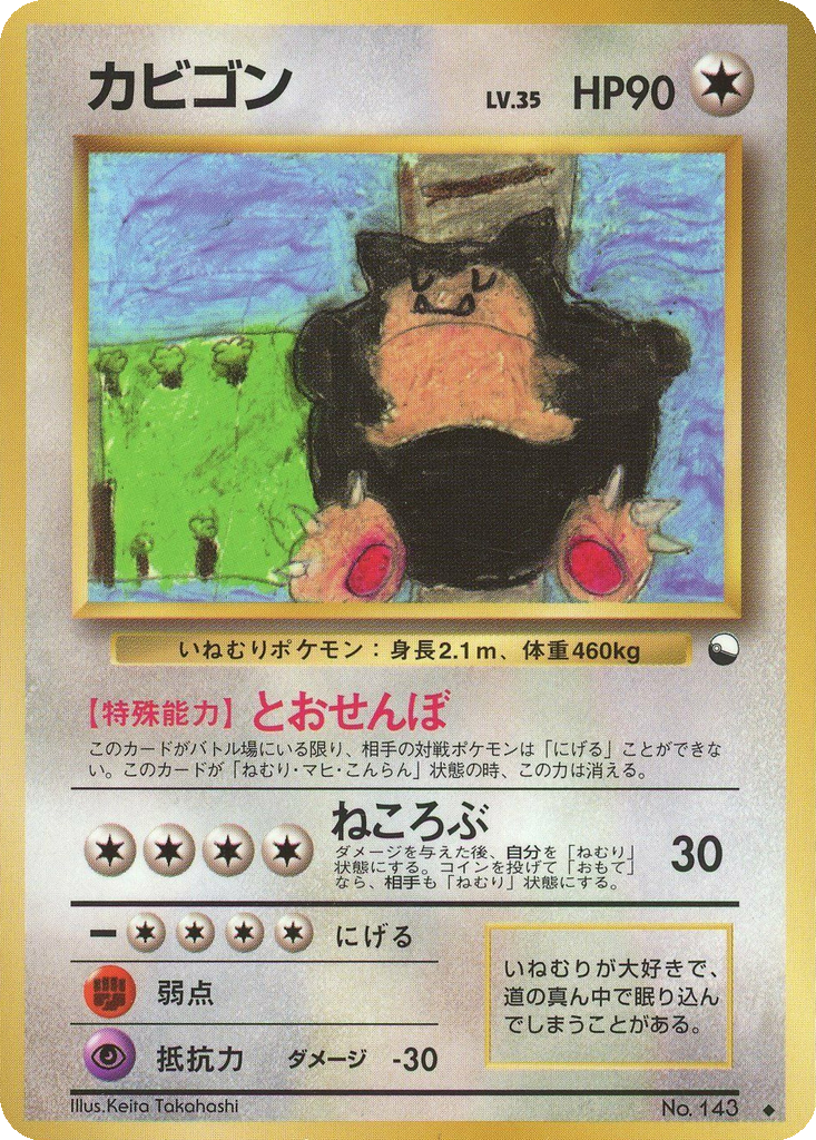 Snorlax 34 - Vending Machine Expansion Sheet 1: Blue kart görseli