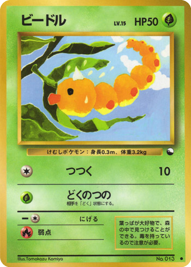 Weedle 4 - Vending Machine Expansion Sheet 1: Blue kart görseli