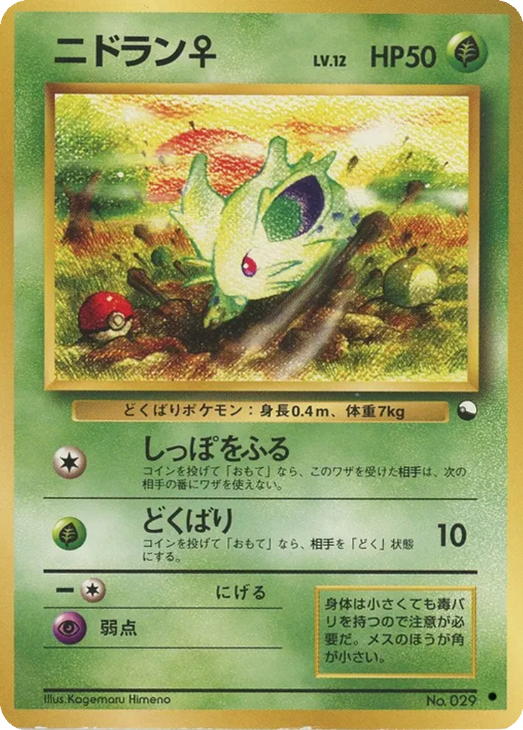 Nidoran ♀ 6 - Vending Machine Expansion Sheet 1: Blue kart görseli
