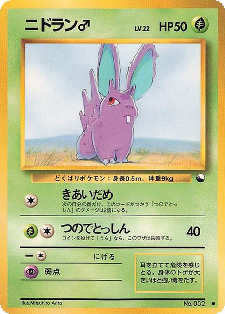 Nidoran ♂ 7 - Vending Machine Expansion Sheet 1: Blue kart görseli