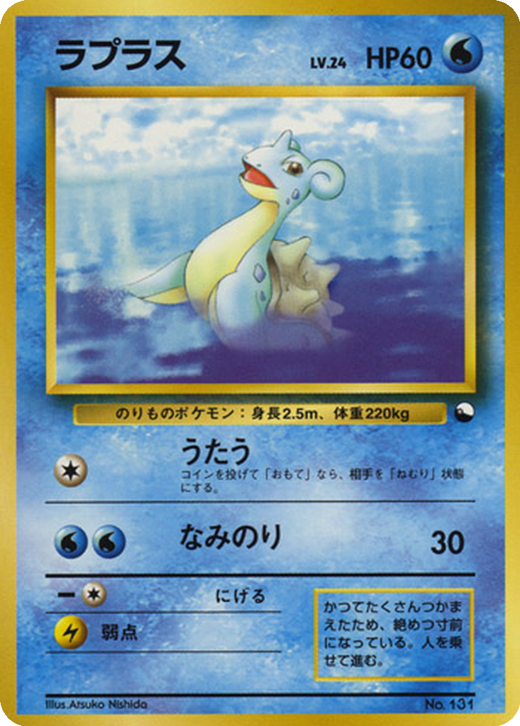 Lapras 10 - Vending Machine Expansion Sheet 2: Red kart görseli