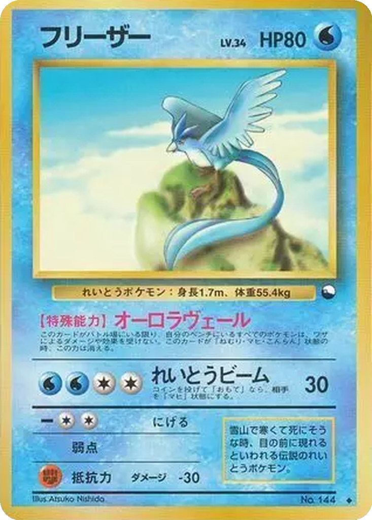 Articuno 12 - Vending Machine Expansion Sheet 2: Red kart görseli