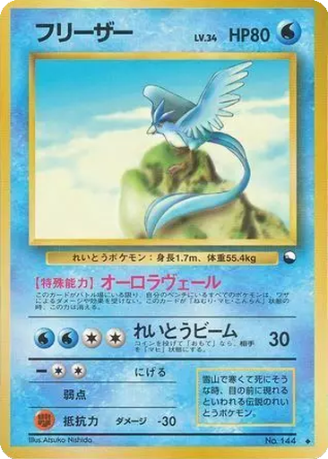 Articuno kart görseli