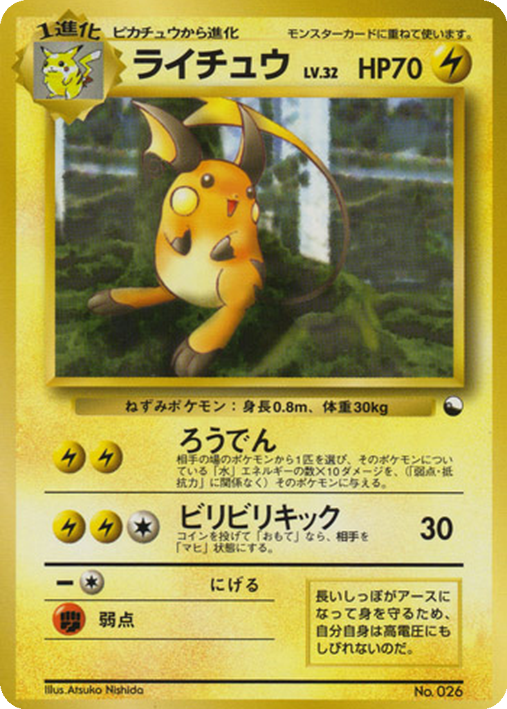 Raichu 13 - Vending Machine Expansion Sheet 2: Red kart görseli