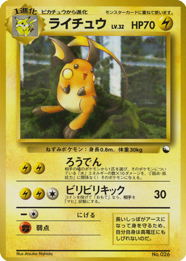 Raichu kart görseli