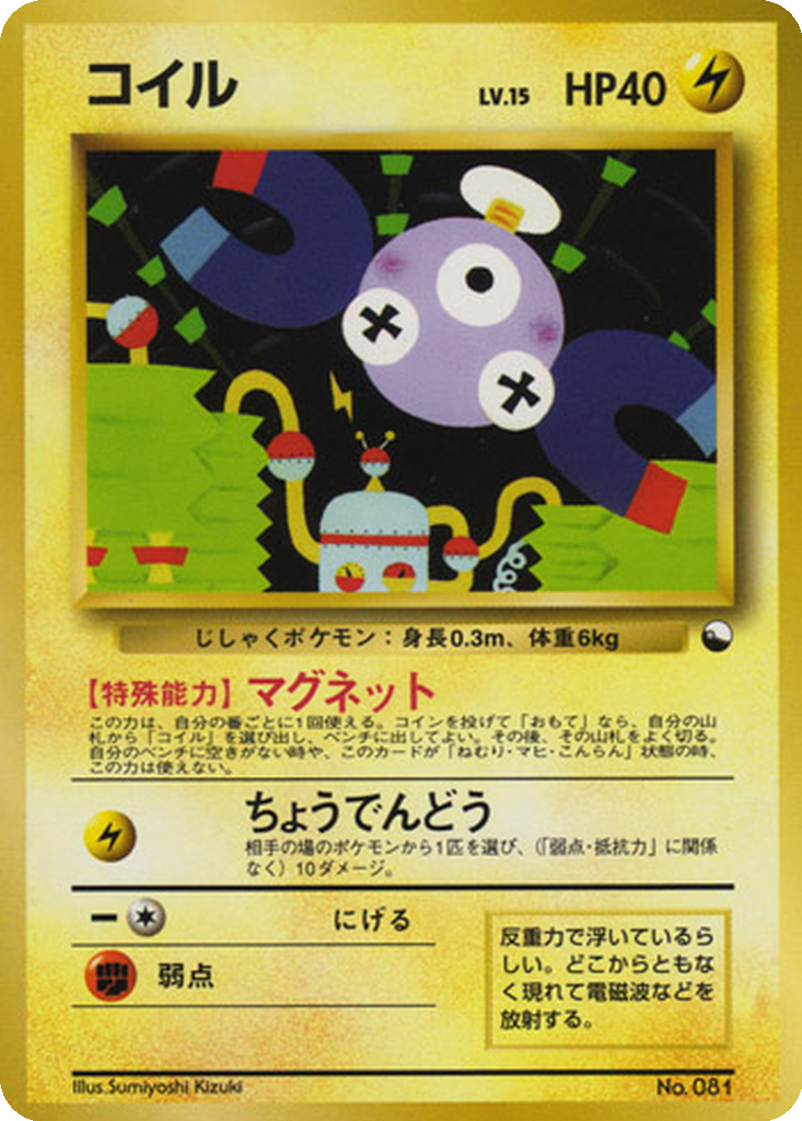 Magnemite 14 - Vending Machine Expansion Sheet 2: Red kart görseli