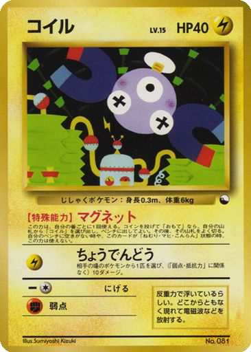 Magnemite kart görseli