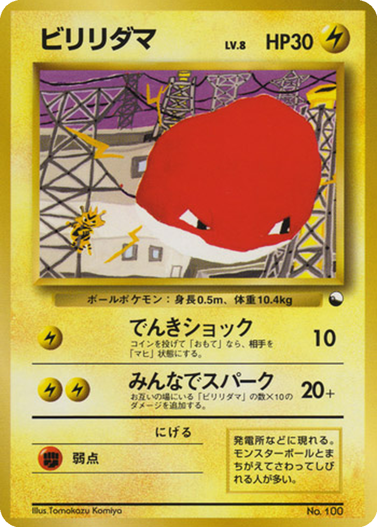 Voltorb 16 - Vending Machine Expansion Sheet 2: Red kart görseli