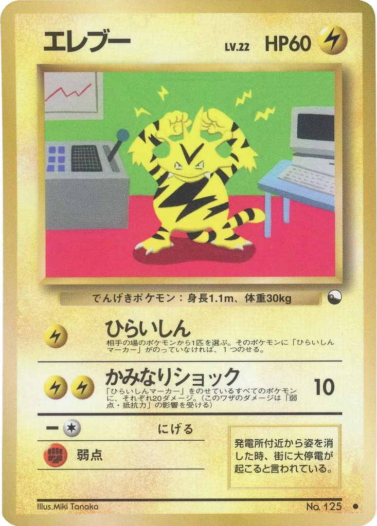 Electabuzz 17 - Vending Machine Expansion Sheet 2: Red kart görseli
