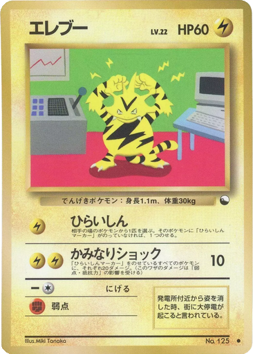 Electabuzz kart görseli