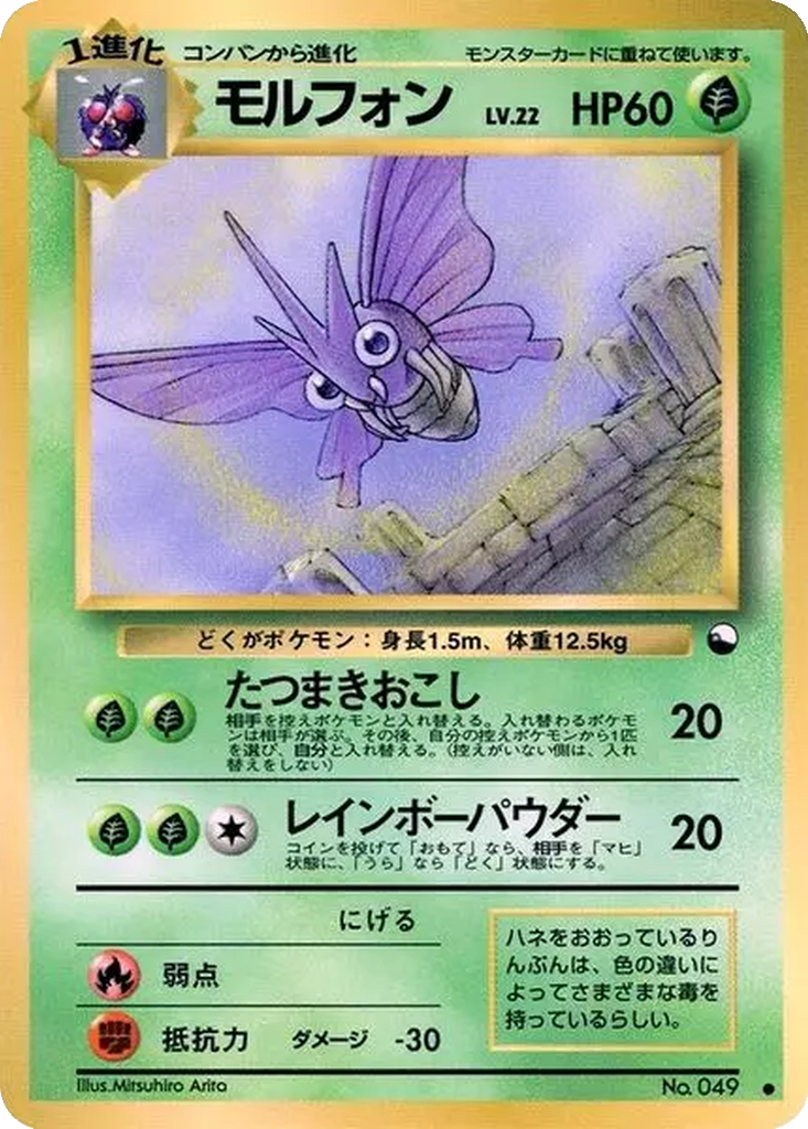 Venomoth 1 - Vending Machine Expansion Sheet 2: Red kart görseli