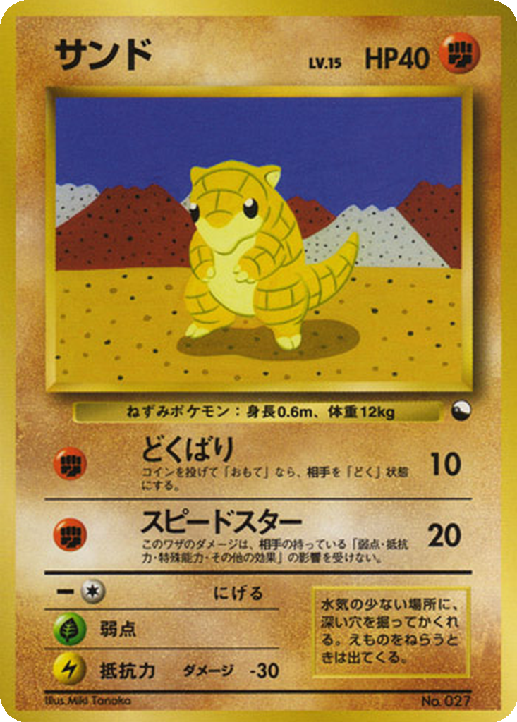 Sandshrew 20 - Vending Machine Expansion Sheet 2: Red kart görseli