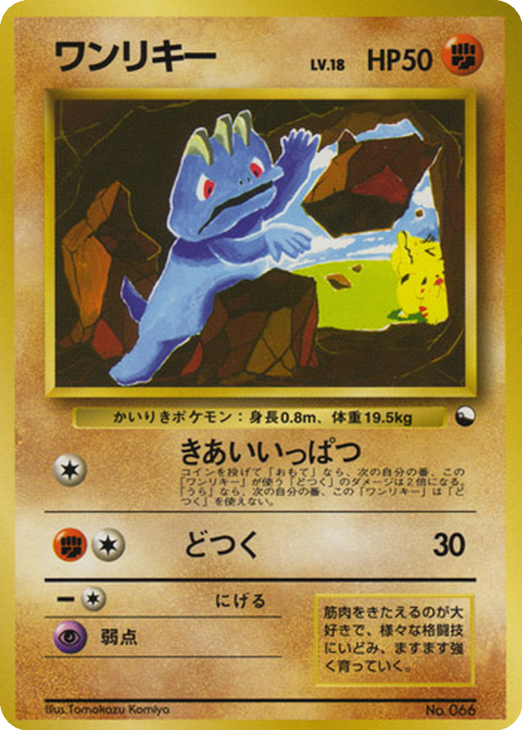 Machop 21 - Vending Machine Expansion Sheet 2: Red kart görseli