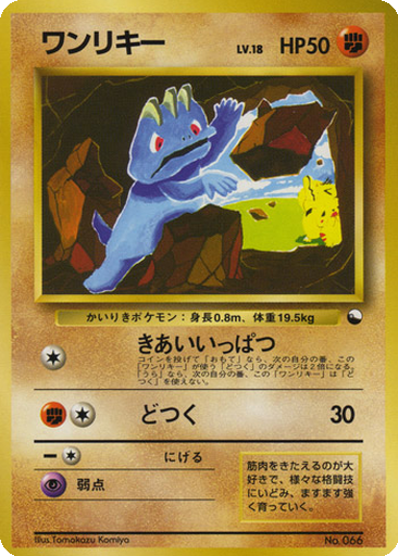 Machop 21 - Vending Machine Expansion Sheet 2: Red kart gorseli