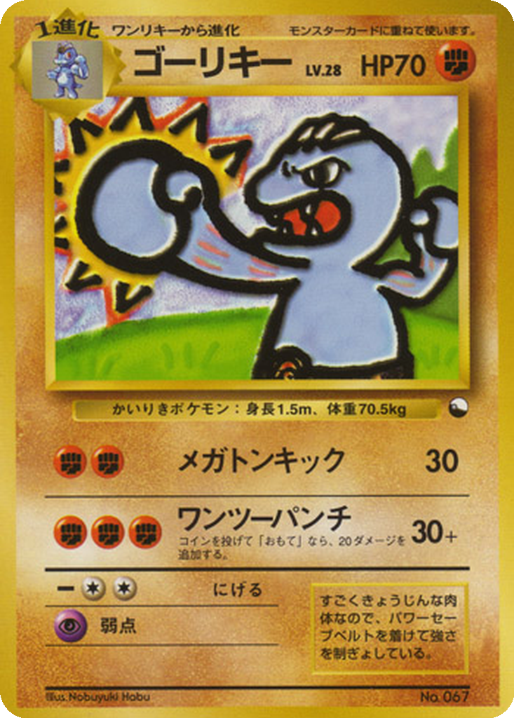 Machoke 22 - Vending Machine Expansion Sheet 2: Red kart görseli