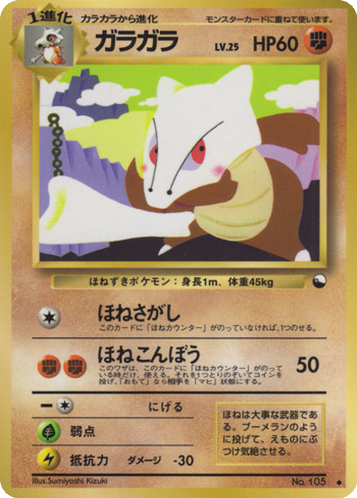 Marowak 25 - Vending Machine Expansion Sheet 2: Red kart görseli