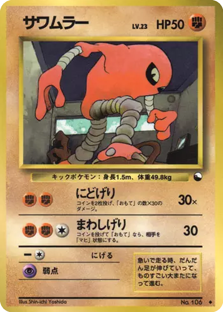 Hitmonlee 26 - Vending Machine Expansion Sheet 2: Red kart görseli