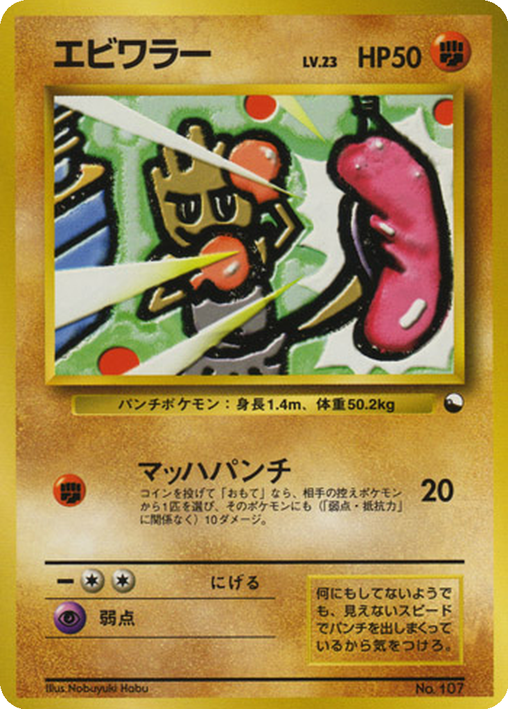 Hitmonchan 27 - Vending Machine Expansion Sheet 2: Red kart görseli
