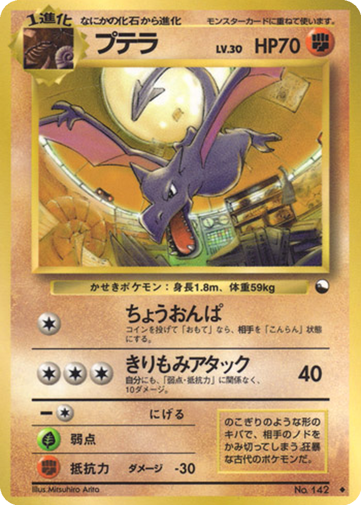 Aerodactyl 29 - Vending Machine Expansion Sheet 2: Red kart görseli