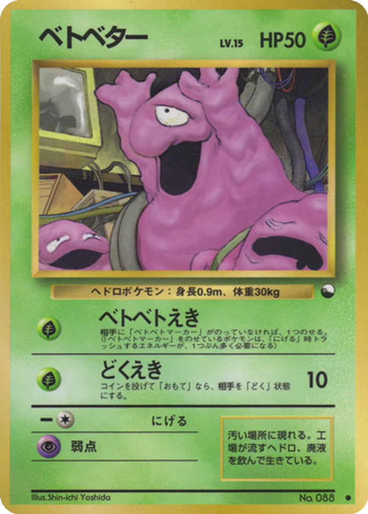 Grimer 2 - Vending Machine Expansion Sheet 2: Red kart görseli
