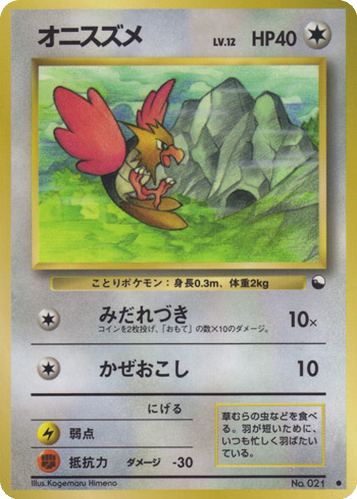 Spearow 30 - Vending Machine Expansion Sheet 2: Red kart görseli