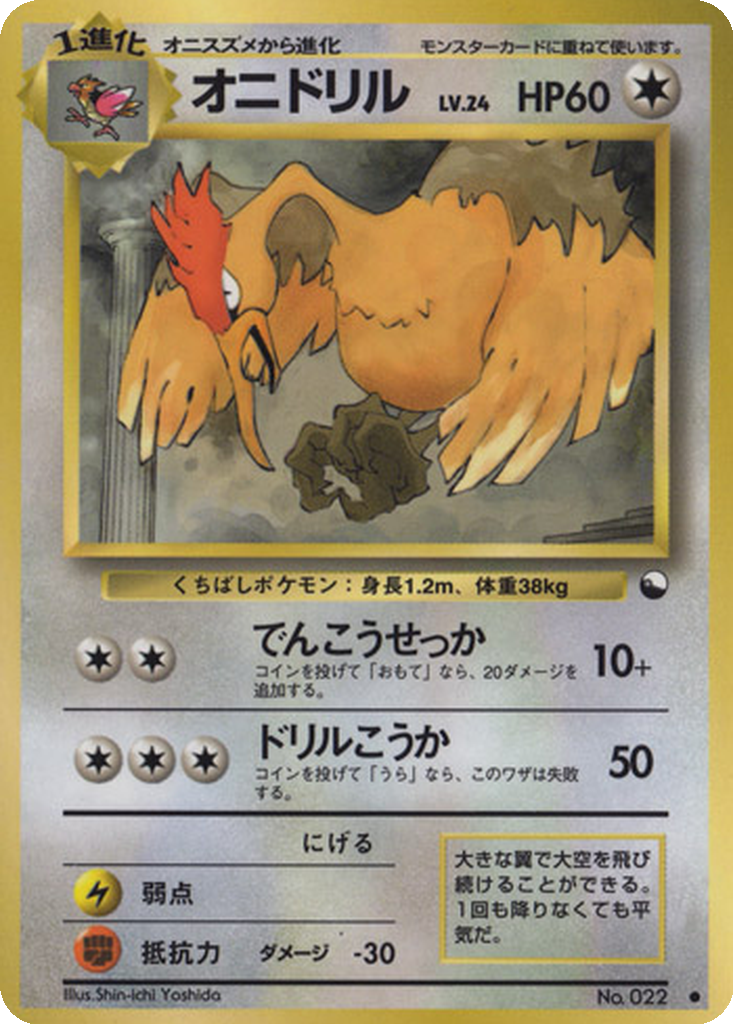 Fearow 31 - Vending Machine Expansion Sheet 2: Red kart görseli