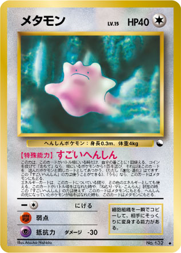 Ditto 32 - Vending Machine Expansion Sheet 2: Red kart görseli