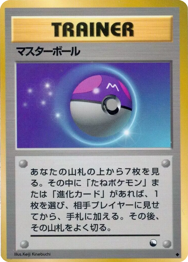 Master Ball 34 - Vending Machine Expansion Sheet 2: Red kart görseli