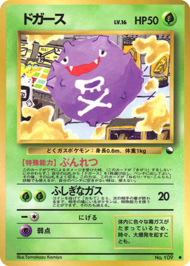 Koffing 3 - Vending Machine Expansion Sheet 2: Red kart görseli