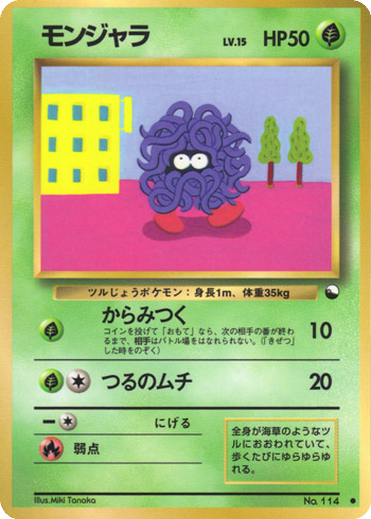 Tangela 4 - Vending Machine Expansion Sheet 2: Red kart görseli
