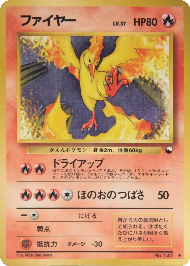 Moltres 5 - Vending Machine Expansion Sheet 2: Red kart görseli