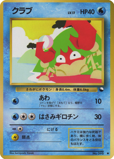 Krabby 9 - Vending Machine Expansion Sheet 2: Red kart gorseli