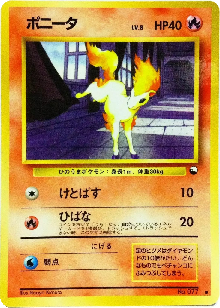 Ponyta 11 - Vending Machine Expansion Sheet 3: Green kart görseli